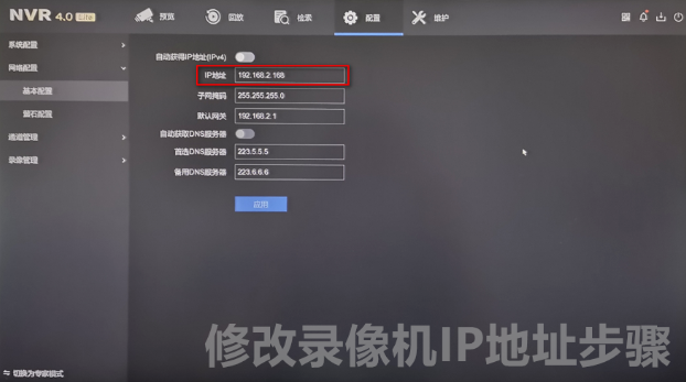 修改IP地址 修改IP地址